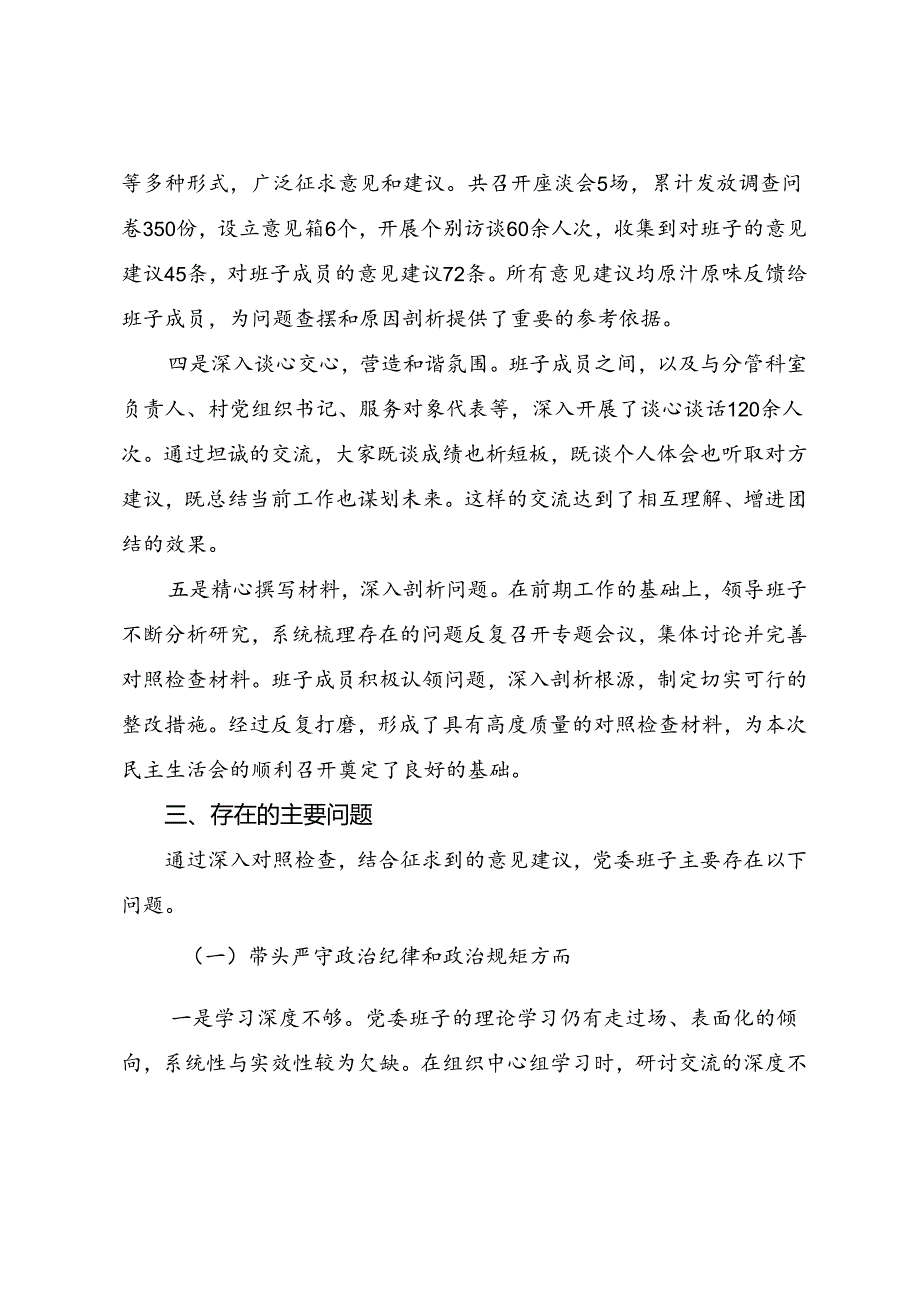 2025年生活会“在遵规守纪、清正廉洁前提下勇于担责、敢于创新方面”等四个带头问题查摆个人党性分析研讨发言稿.docx_第3页