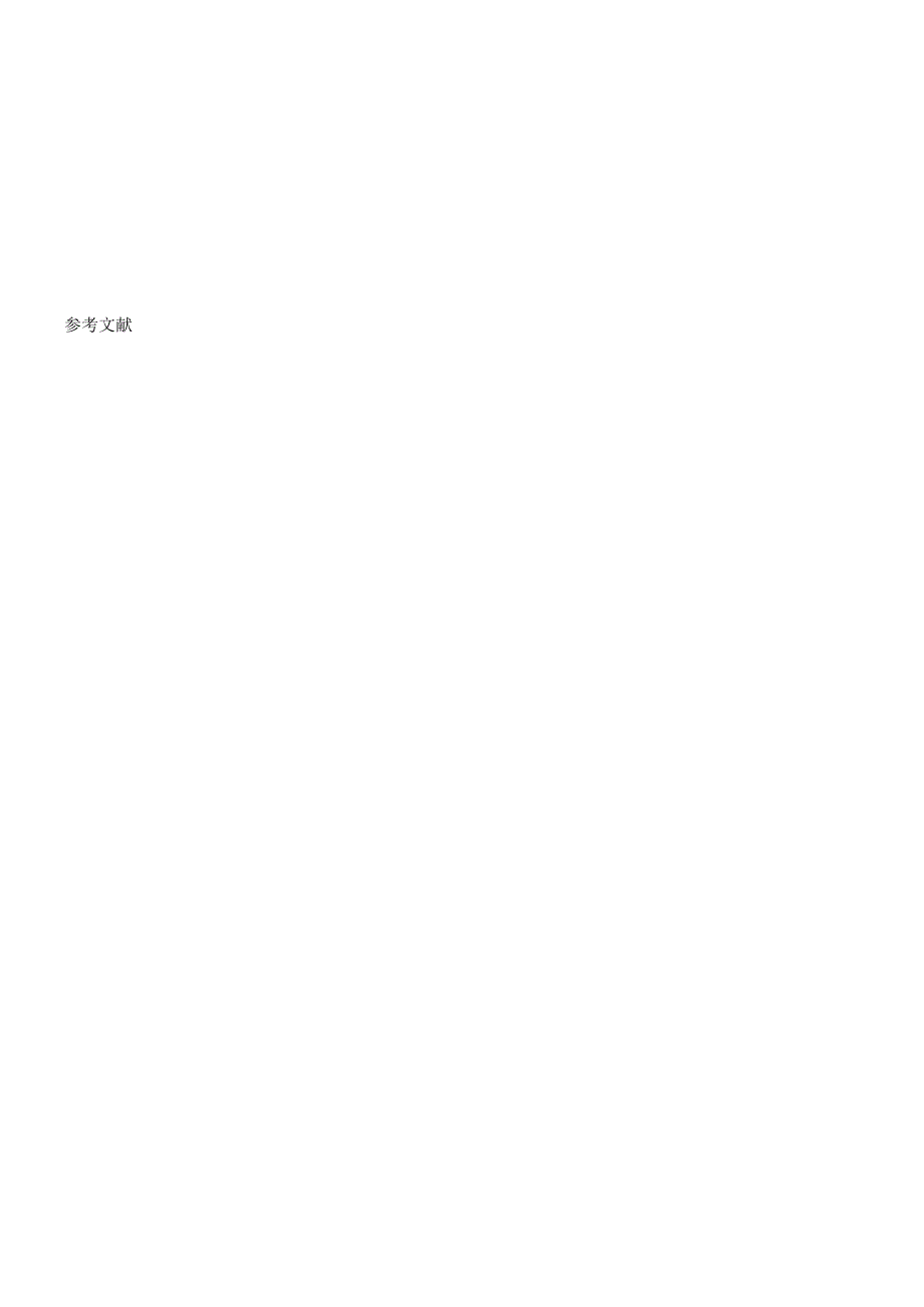 对ERP实施项目管理.docx_第2页