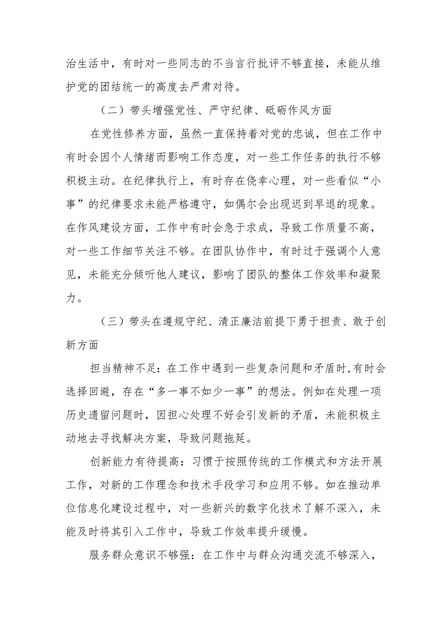 2024民主生活会在遵规守纪、清正廉洁前提下勇于担责、敢于创新方面等四个带头突出问题对照检查检查材料.docx_第2页