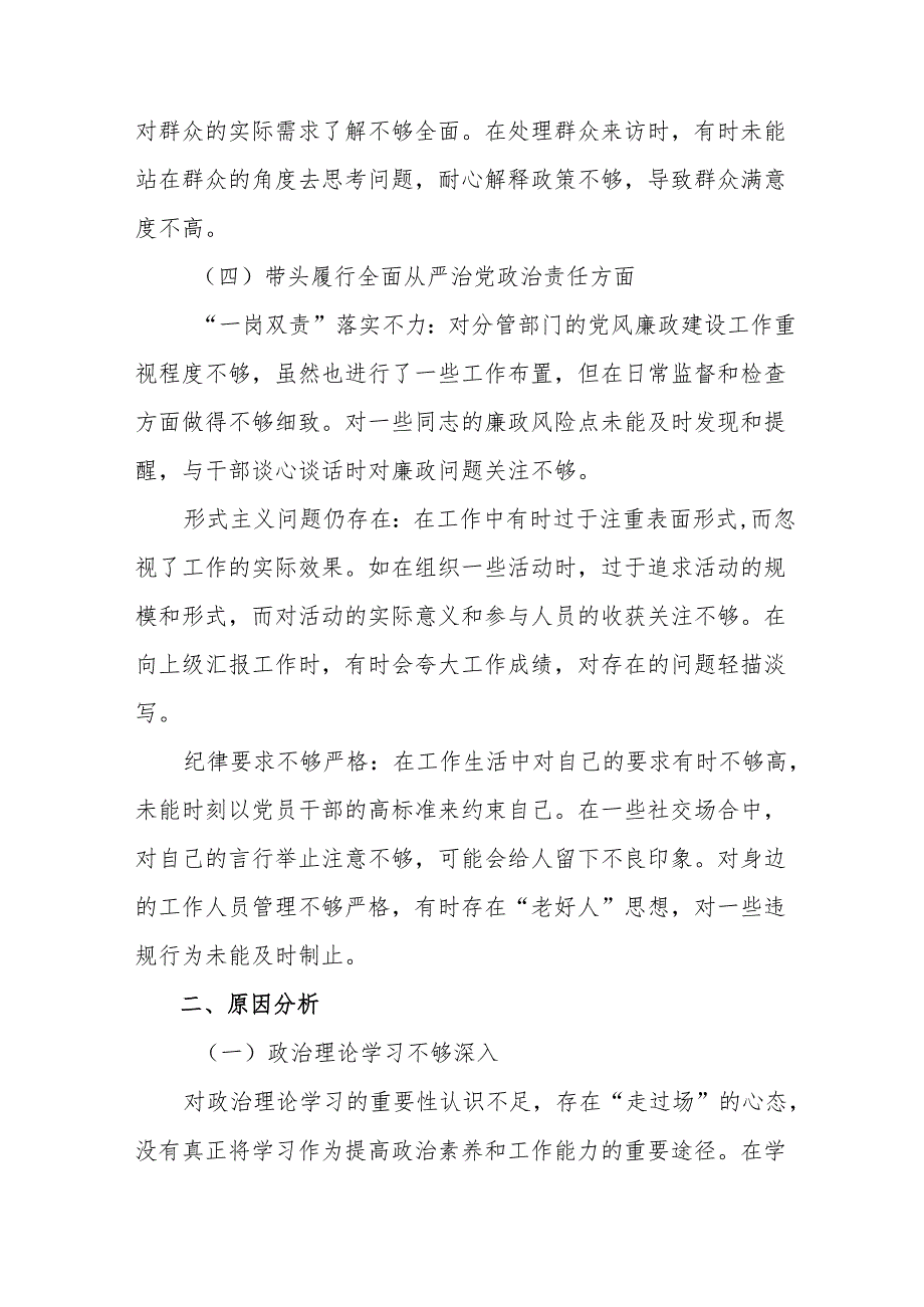 2024民主生活会在遵规守纪、清正廉洁前提下勇于担责、敢于创新方面等四个带头突出问题对照检查检查材料.docx_第3页