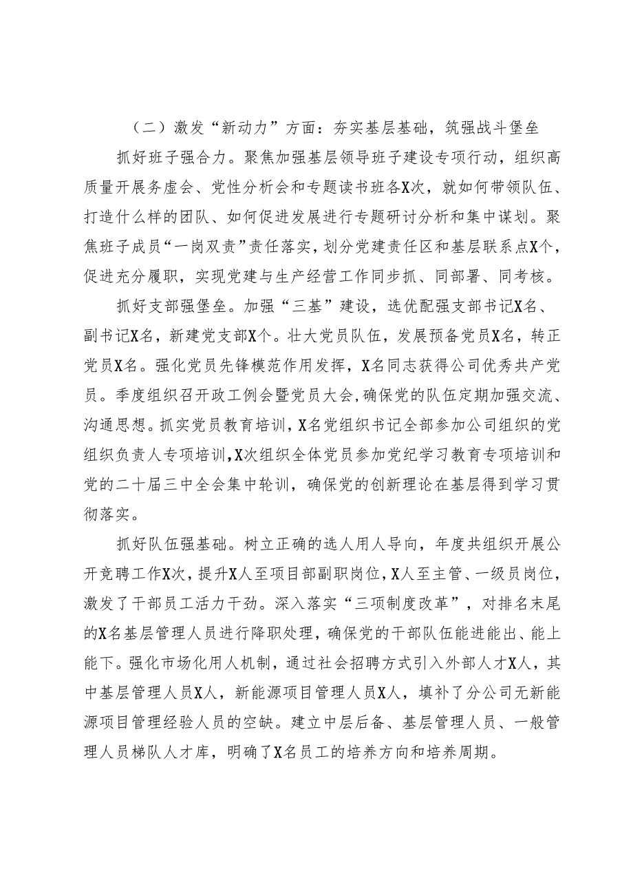 国企党委书记2024述职述廉报告.docx_第2页