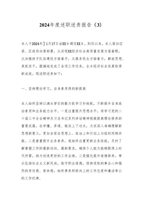 2024述职述责报告 (3).docx