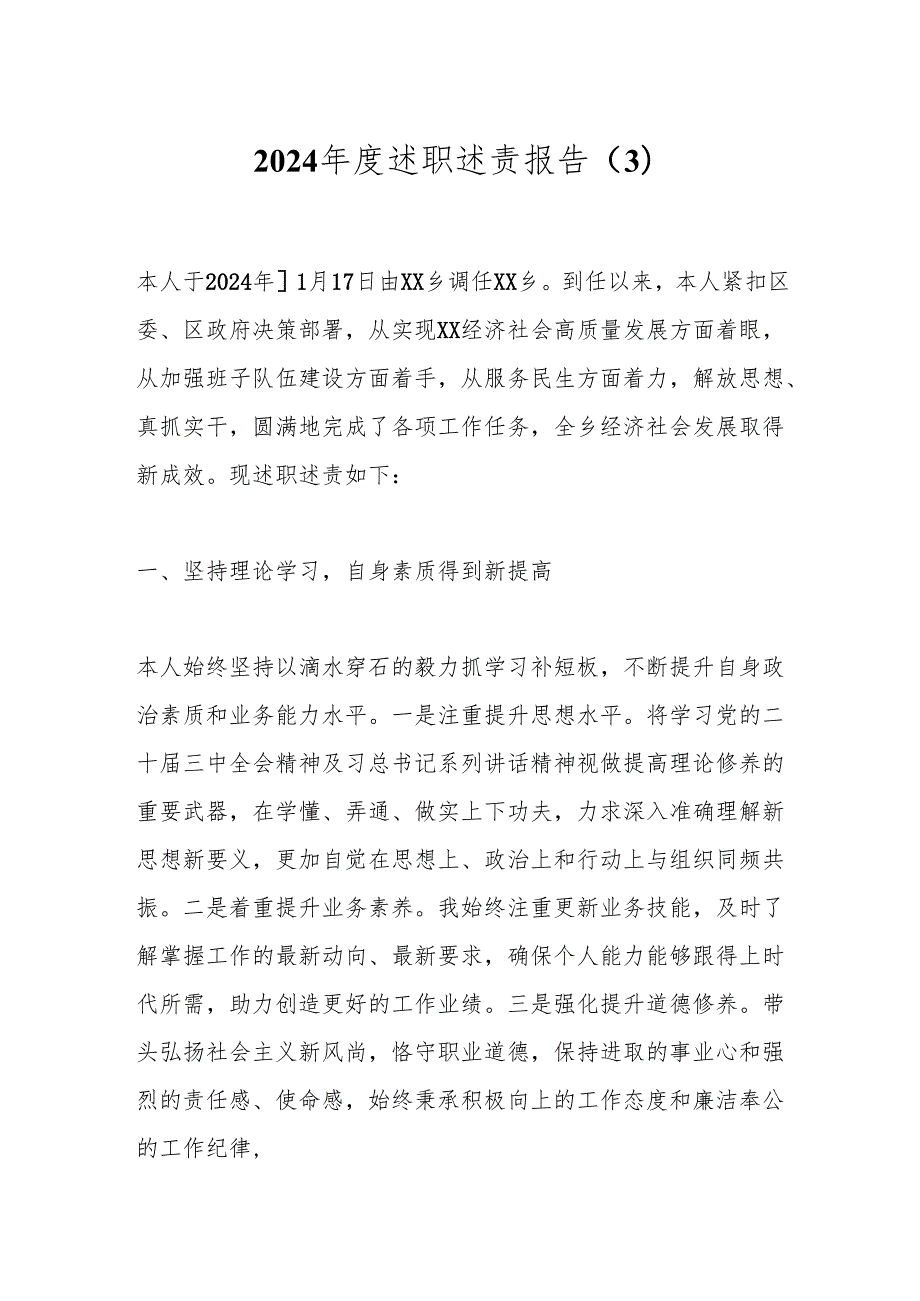 2024述职述责报告 (3).docx_第1页