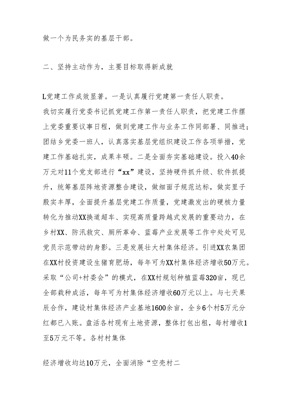 2024述职述责报告 (3).docx_第2页
