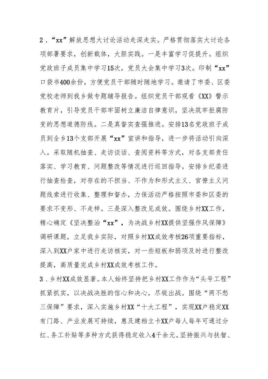 2024述职述责报告 (3).docx_第3页