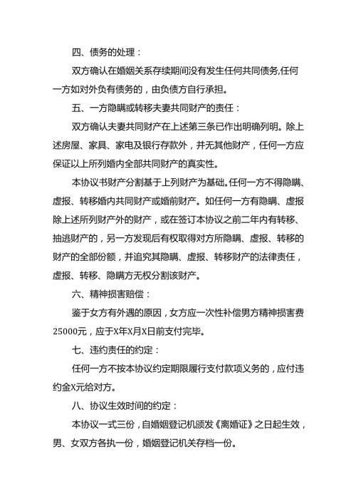 女方净身出户离婚协议书范本4篇.docx
