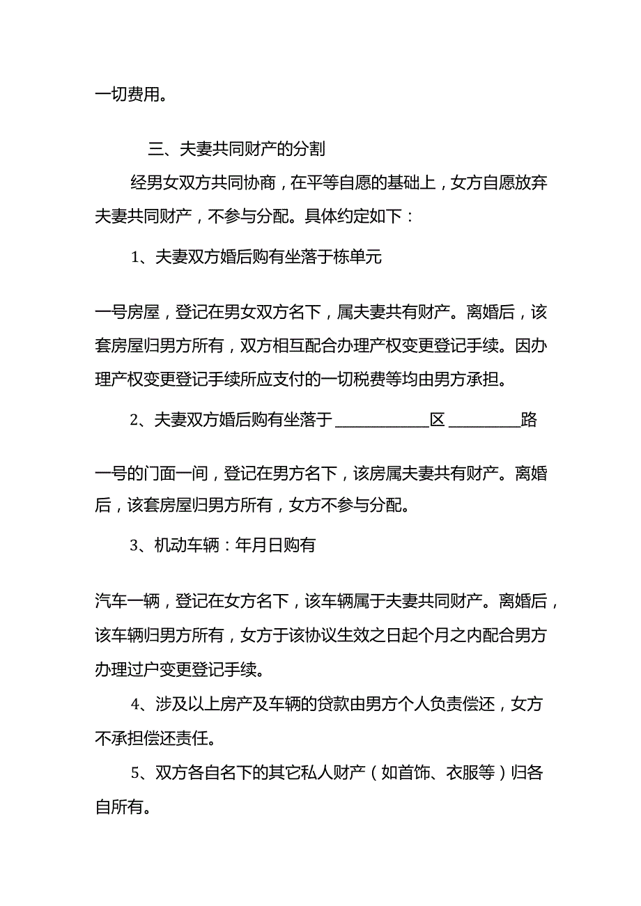 女方净身出户离婚协议书范本4篇.docx_第3页