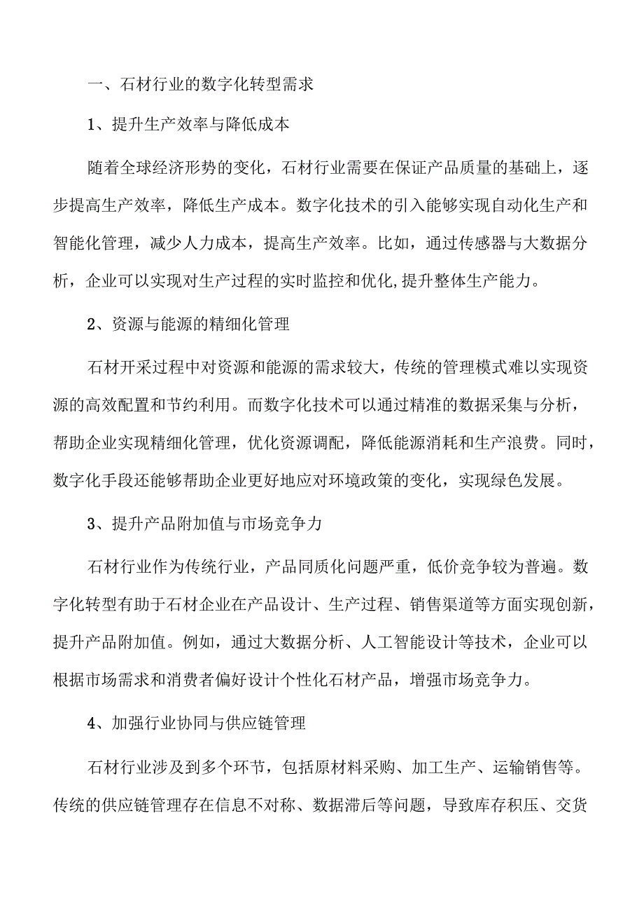 石材行业数字化转型策略与实施路径.docx_第2页