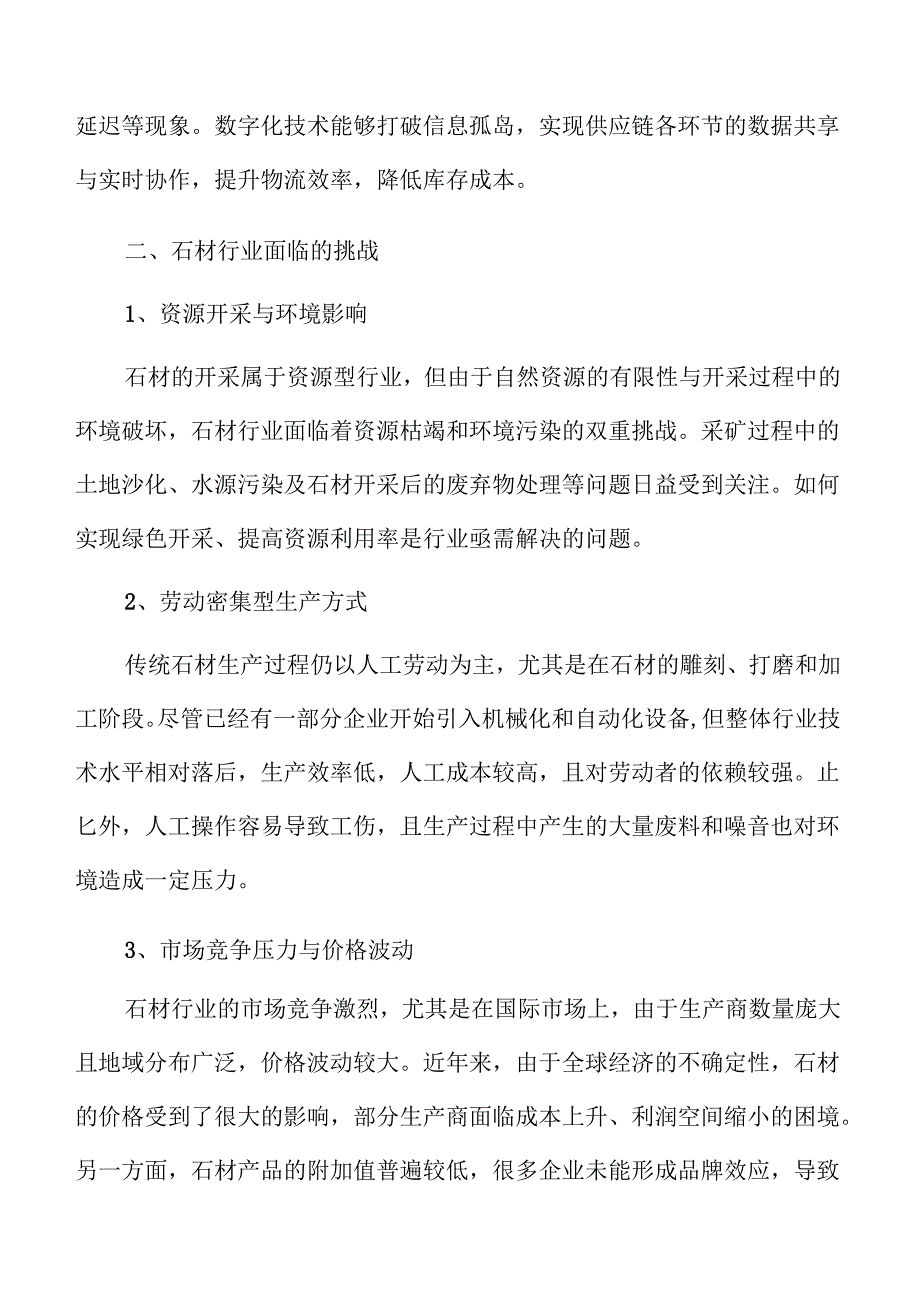 石材行业数字化转型策略与实施路径.docx_第3页