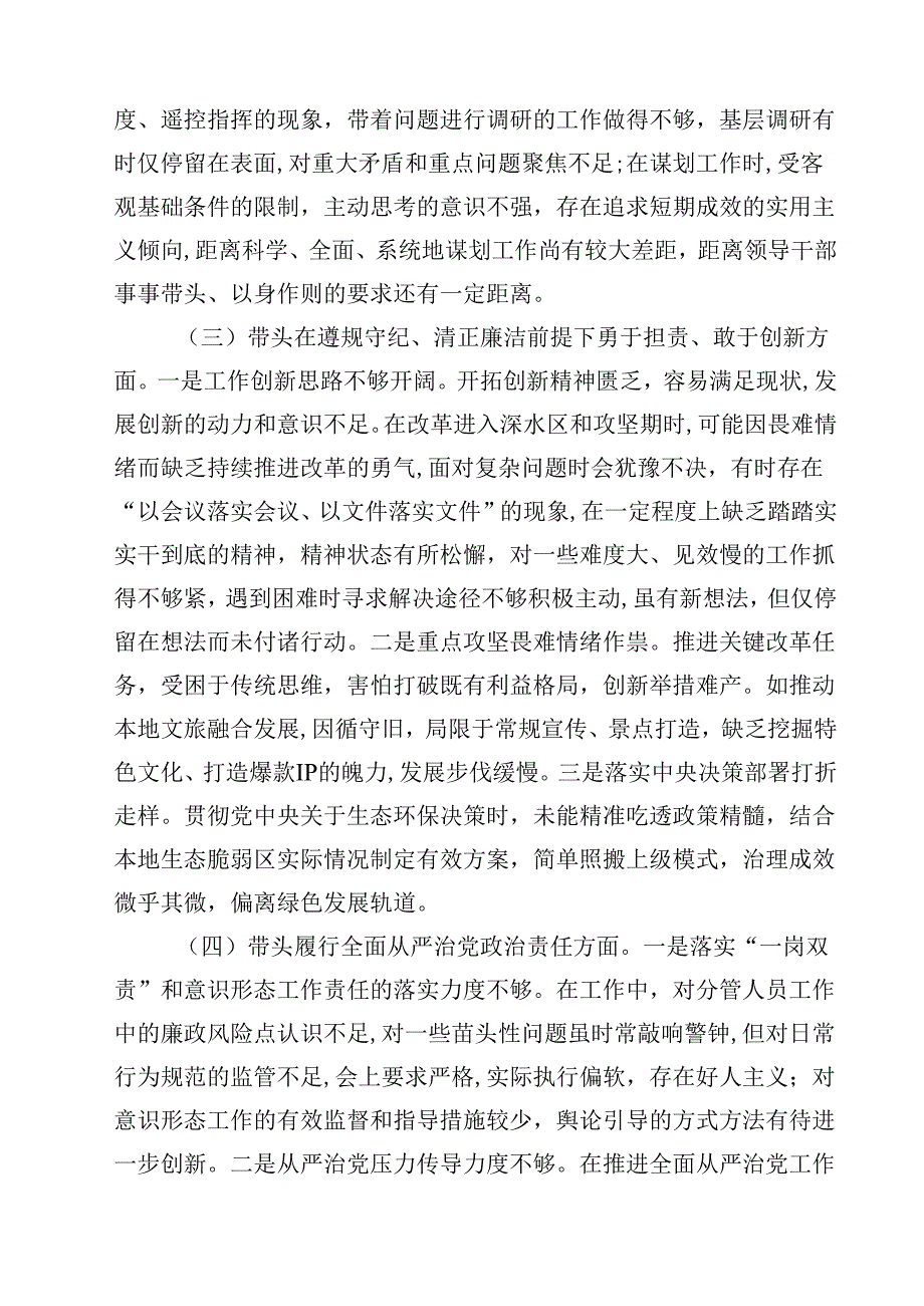 领导干部2025民主生活会、组织生活会对照检查材料（围绕“四个带头”）（共8篇）.docx_第3页