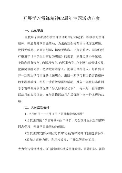 学习2025年雷锋精神六十二周年主题活动实施方案 （3份）88.docx