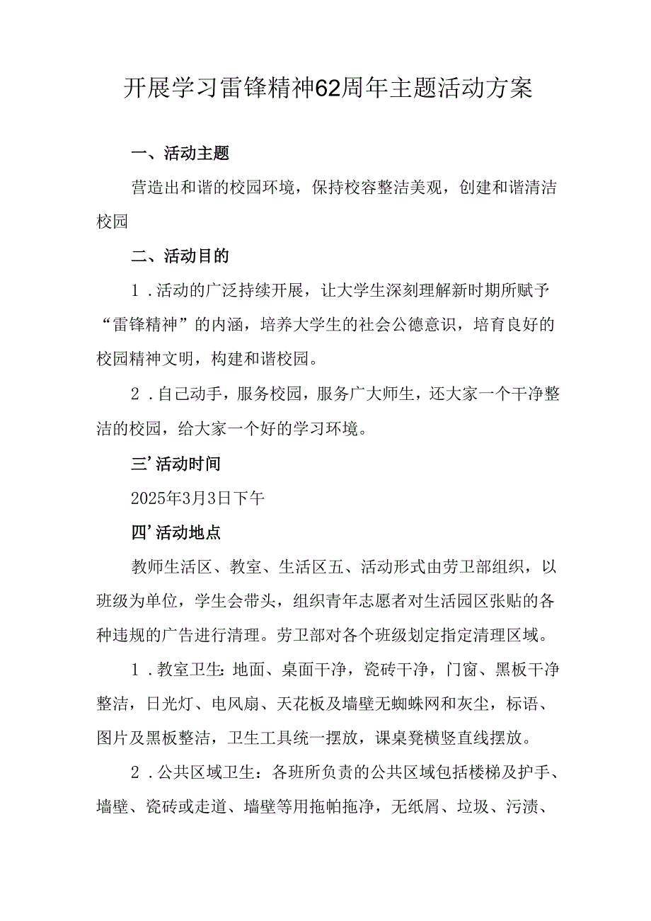 学习2025年雷锋精神六十二周年主题活动实施方案 （3份）88.docx_第3页