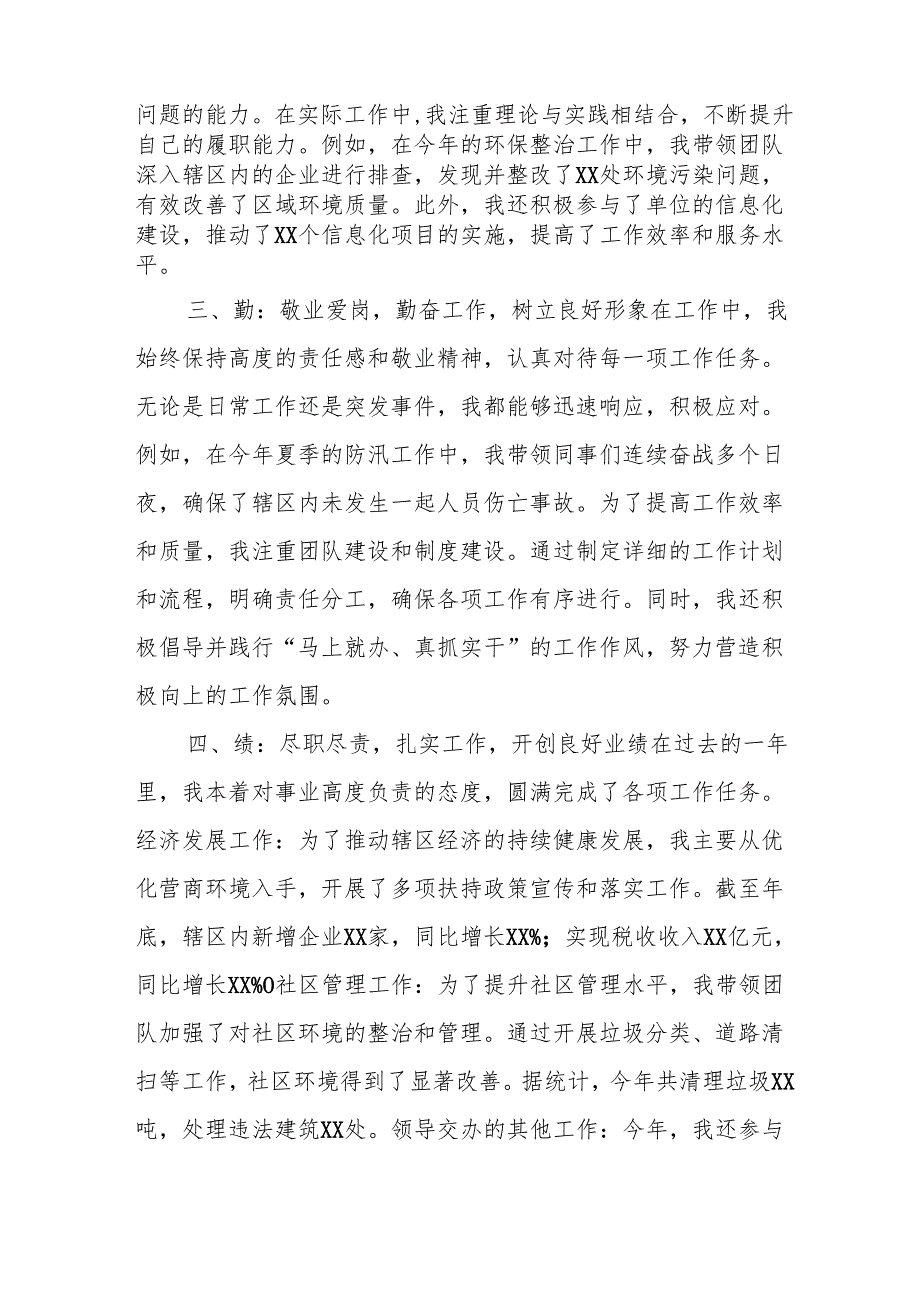 2024银行党员干部个人述职述廉工作报告 合计10份.docx_第2页