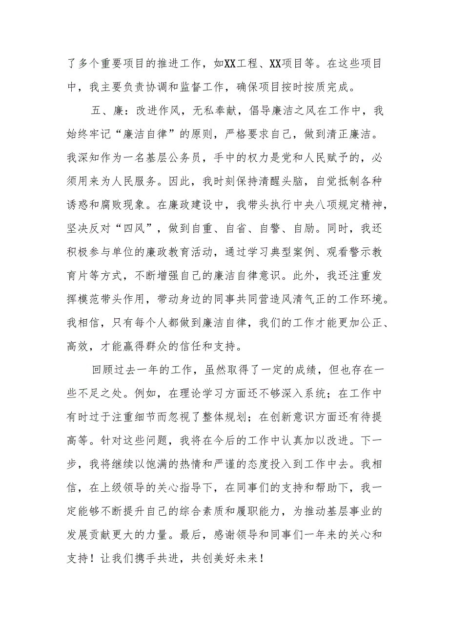 2024银行党员干部个人述职述廉工作报告 合计10份.docx_第3页