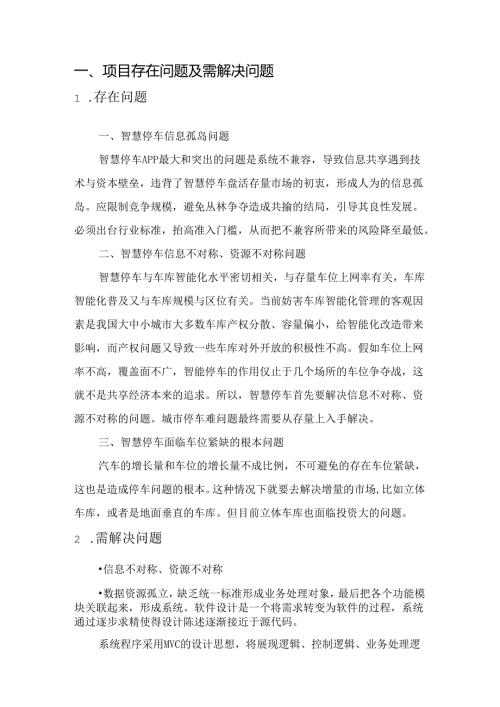 智慧停车解决方案说明书.docx