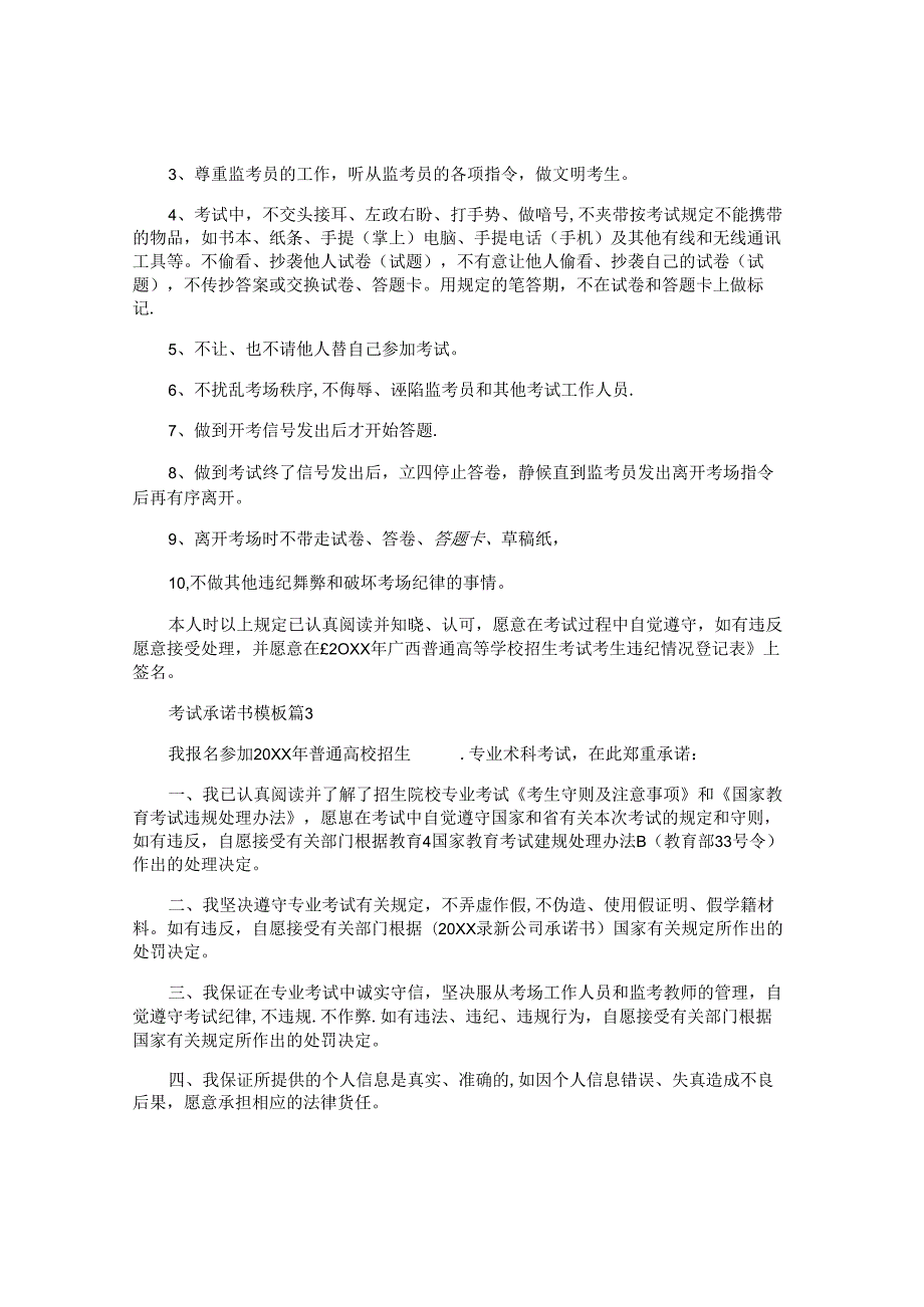 考试承诺书模板模板5篇.docx_第2页