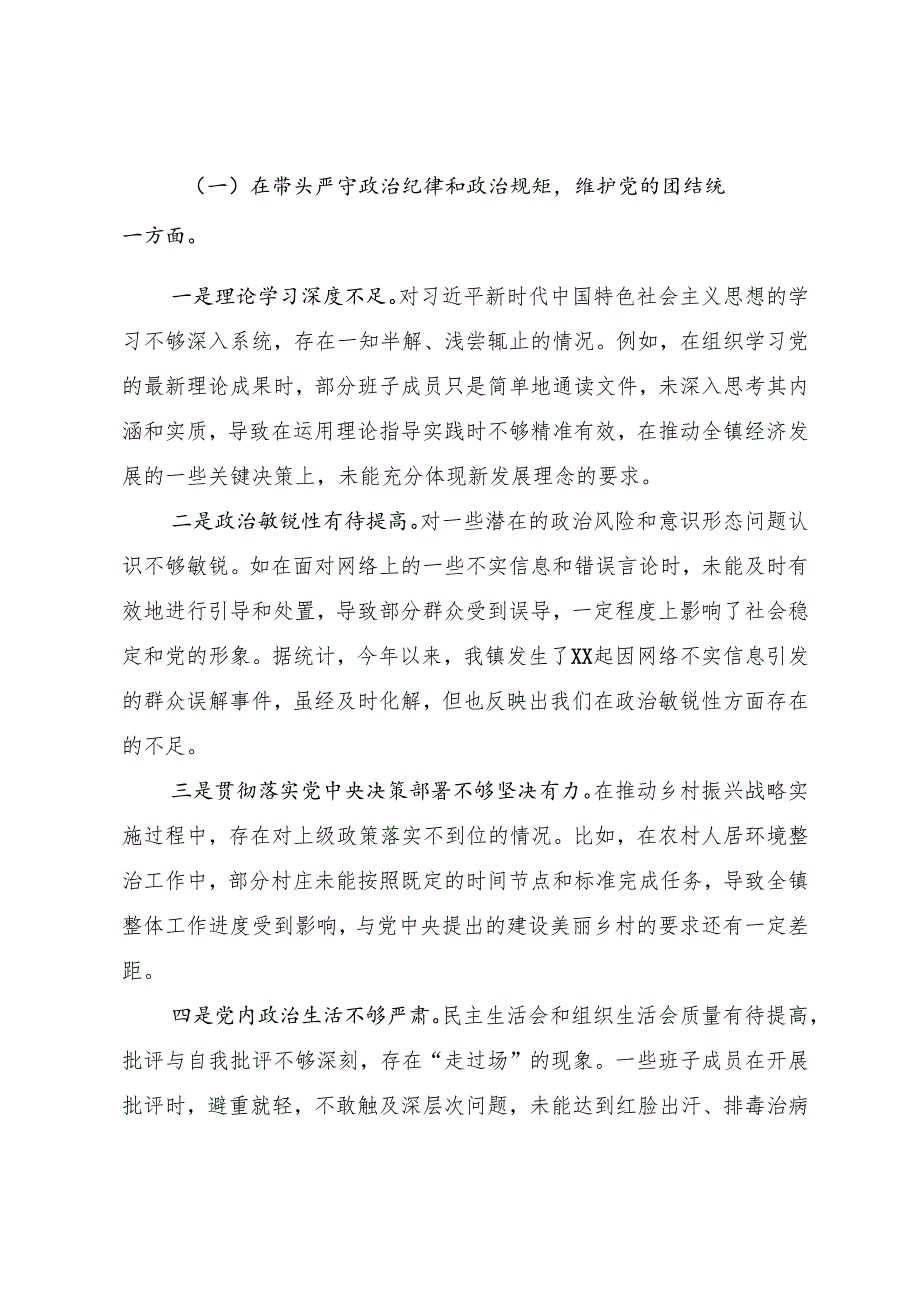 共八篇2025年专题生活会党性分析发言提纲重点围绕增强党性、严守纪律、砥砺作风方面等（四个方面）.docx_第2页