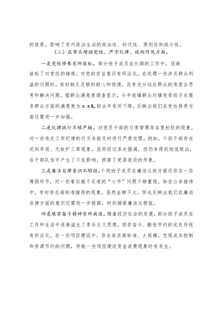 共八篇2025年专题生活会党性分析发言提纲重点围绕增强党性、严守纪律、砥砺作风方面等（四个方面）.docx_第3页
