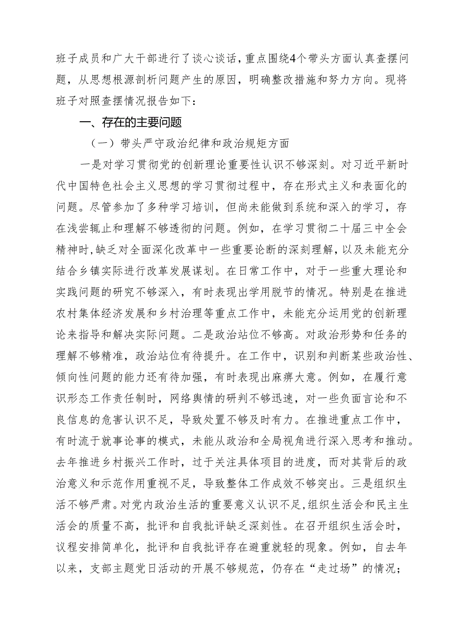 十篇党委书记2025年民主生活会个人对照检查材料（四个带头）精选.docx_第2页