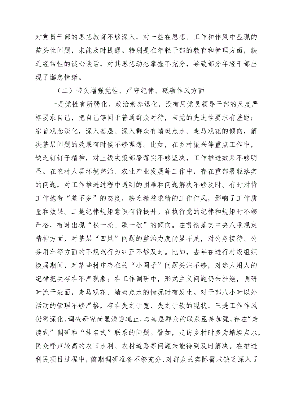 十篇党委书记2025年民主生活会个人对照检查材料（四个带头）精选.docx_第3页