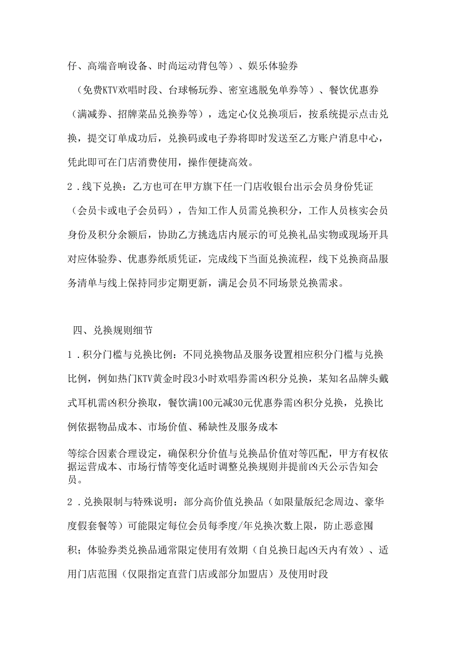休闲娱乐公司会员积分兑换规则协议.docx_第3页