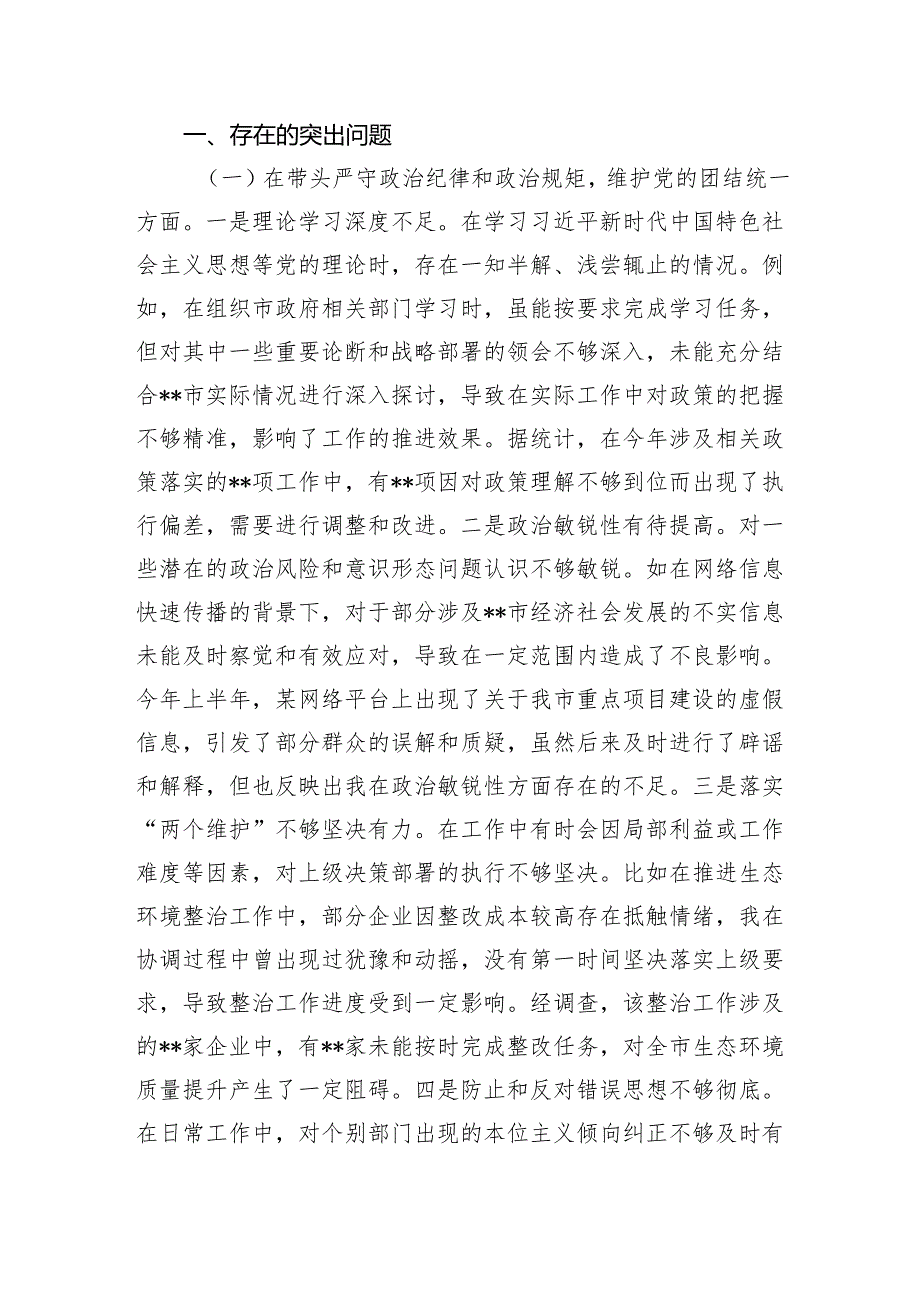 2024民主生活对照(带头增强党性、严守纪律、砥砺作风方面)“四个带头+反面案例”个人检查发言八篇.docx_第2页