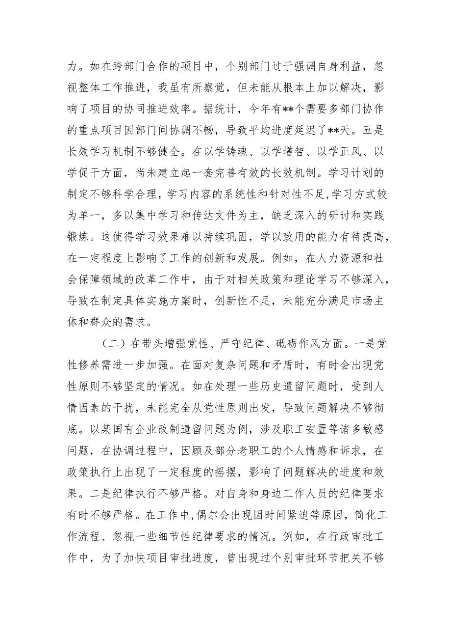 2024民主生活对照(带头增强党性、严守纪律、砥砺作风方面)“四个带头+反面案例”个人检查发言八篇.docx_第3页