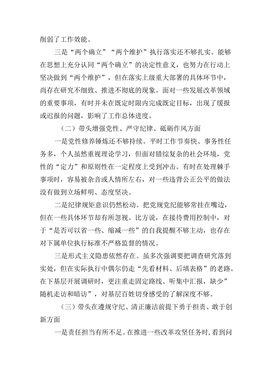 领导干部2024组织生活会对照检查剖析材料(四个带头).docx_第2页