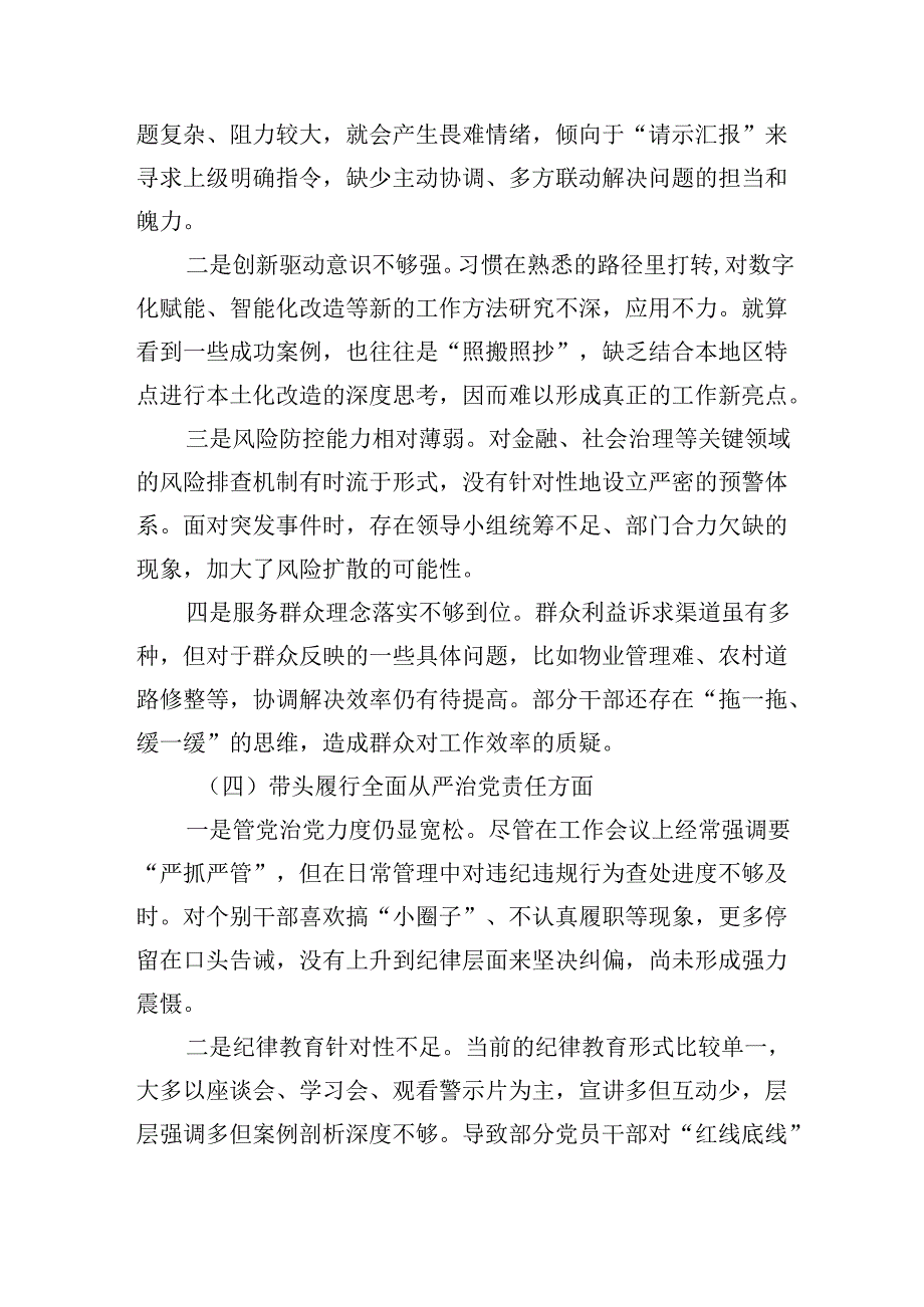 领导干部2024组织生活会对照检查剖析材料(四个带头).docx_第3页