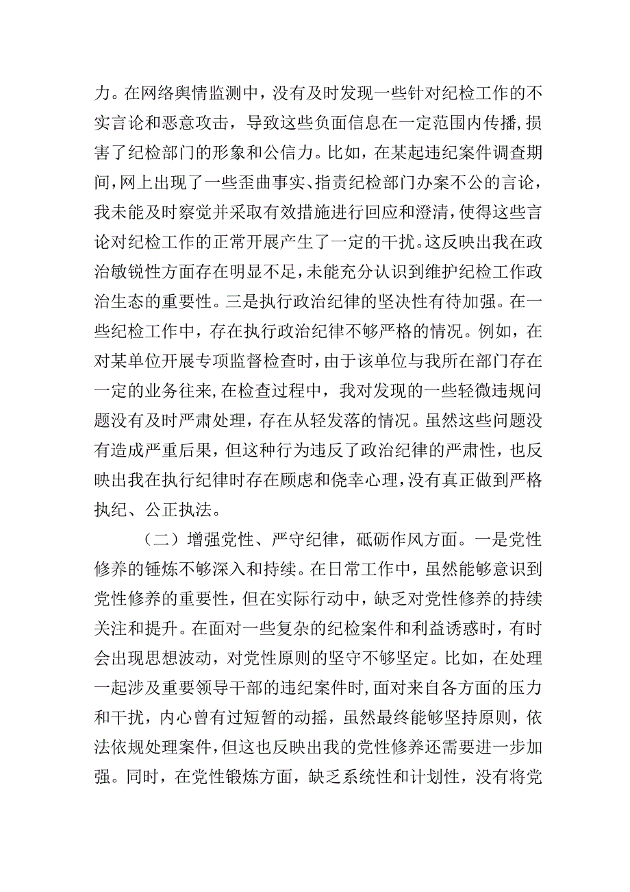 纪检组组长202420242025年组织生活会个人对照检查发言材料（围绕“四个带头）.docx_第2页