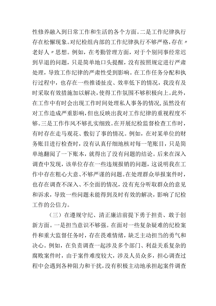 纪检组组长202420242025年组织生活会个人对照检查发言材料（围绕“四个带头）.docx_第3页