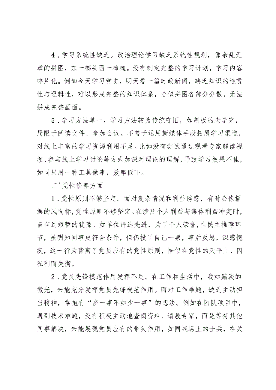 2025年普通党员组织生活会自我批评意见+组织生活会批评与自我批评意见建议清单.docx_第2页