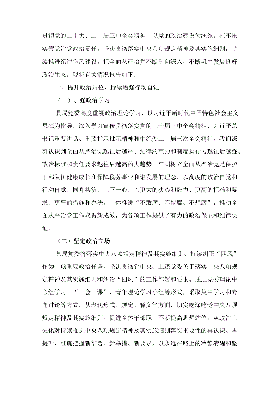 X县税务局党委关于2024落实中央八项规定精神及其实施细则情况的报告.docx_第2页