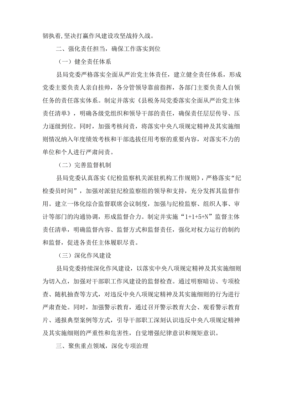 X县税务局党委关于2024落实中央八项规定精神及其实施细则情况的报告.docx_第3页