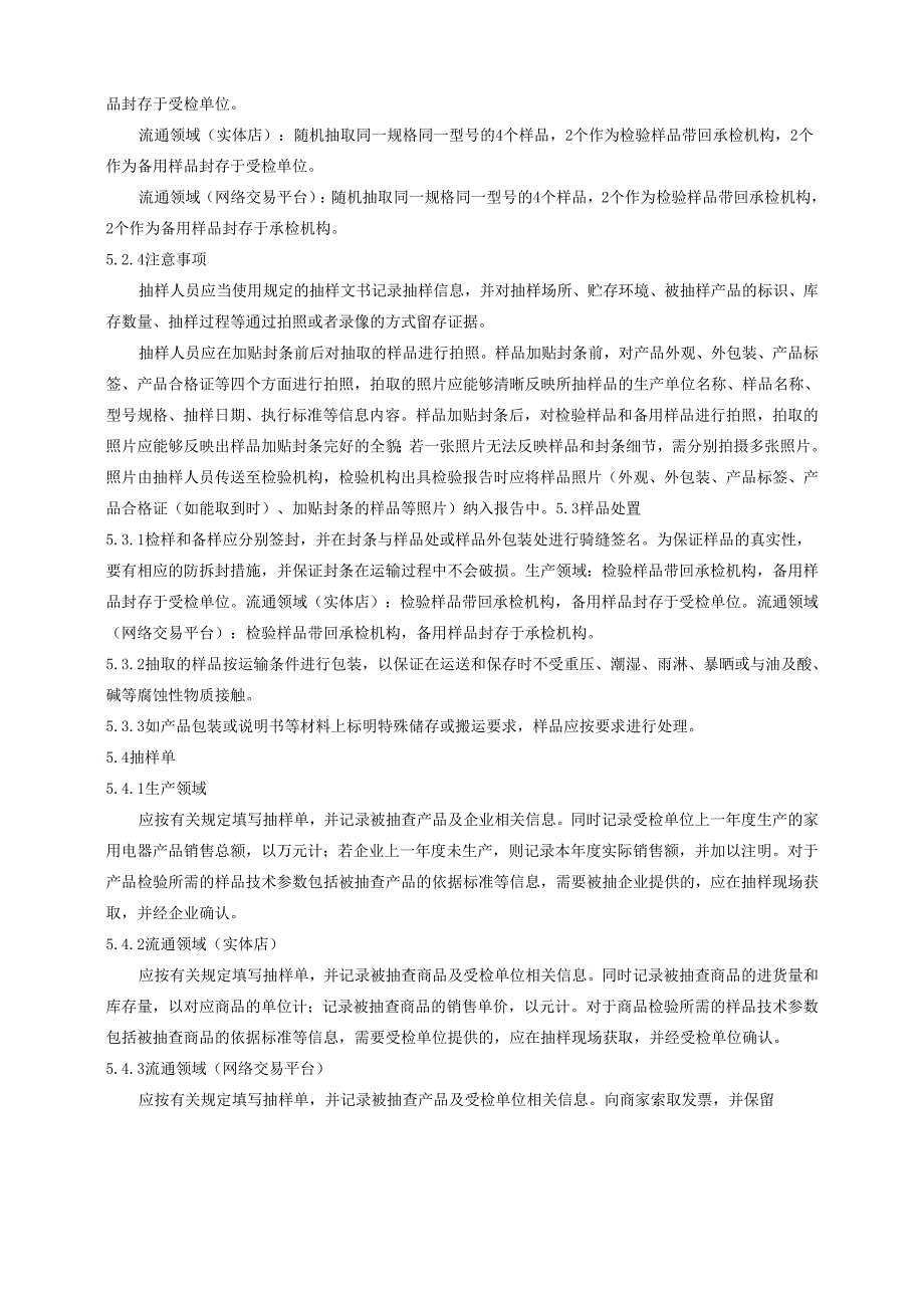 瓶装液化石油气调压器产品质量广西监督抽查实施细则.docx_第2页