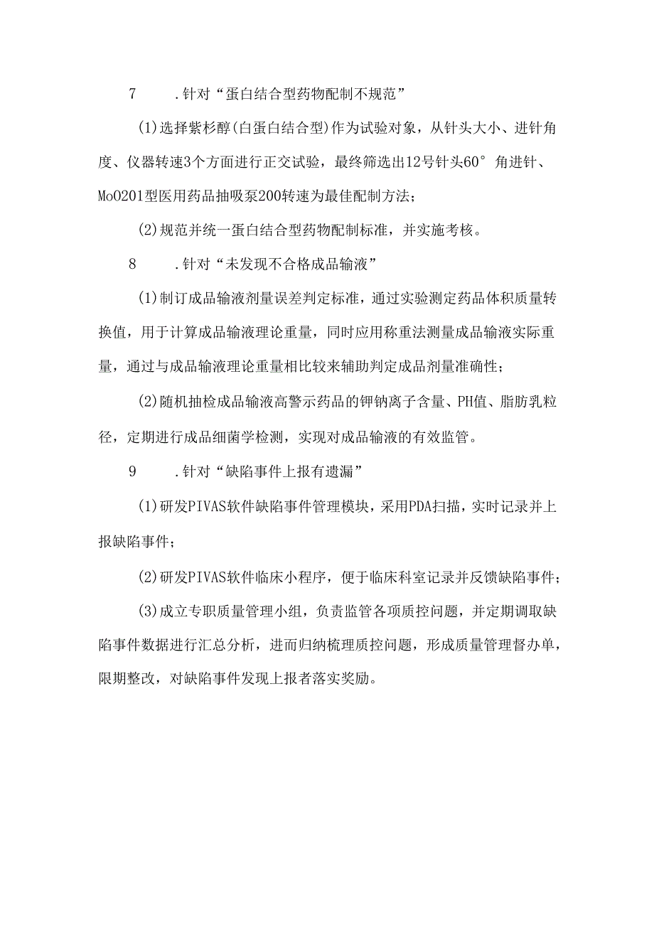 住院患者静脉用药风险防范优化策略研究.docx_第3页