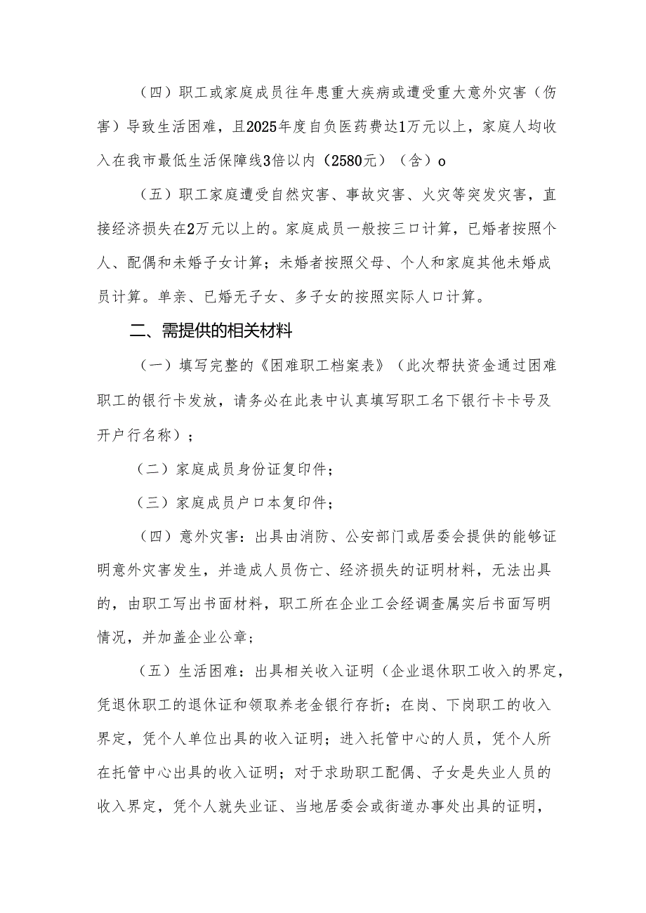 2025年开展元旦节走访慰问活动实施方案.docx_第3页