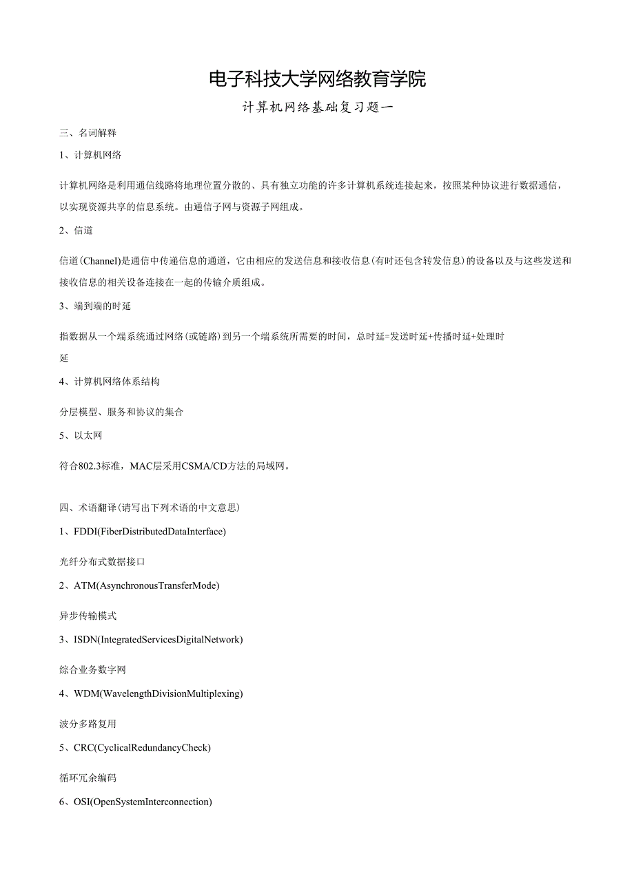 计算机网络基础主观题.docx_第1页
