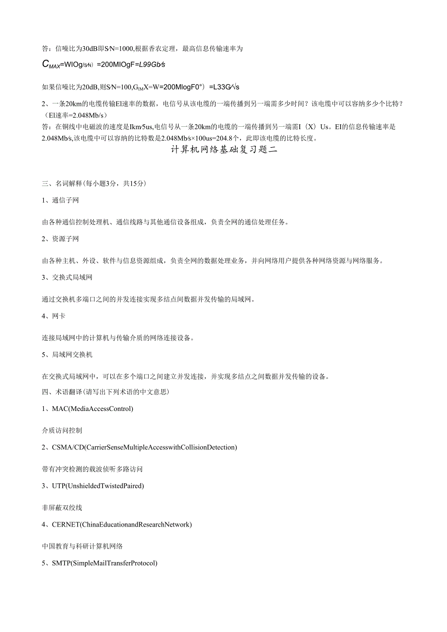 计算机网络基础主观题.docx_第3页