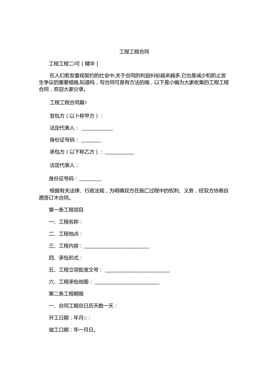 工程工程合同精编.docx_第1页
