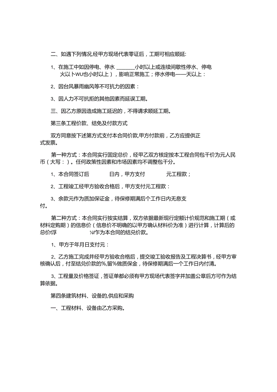 工程工程合同精编.docx_第2页
