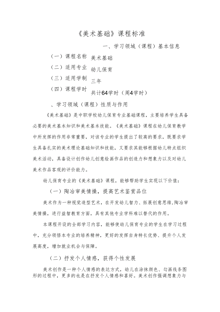 中职美术基础课程标准.docx_第1页