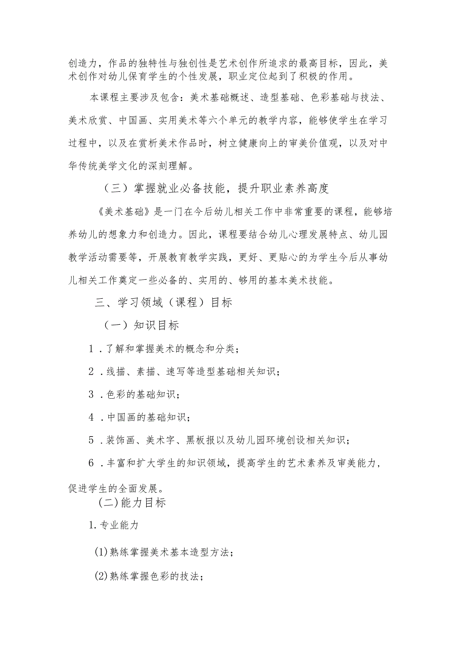 中职美术基础课程标准.docx_第2页