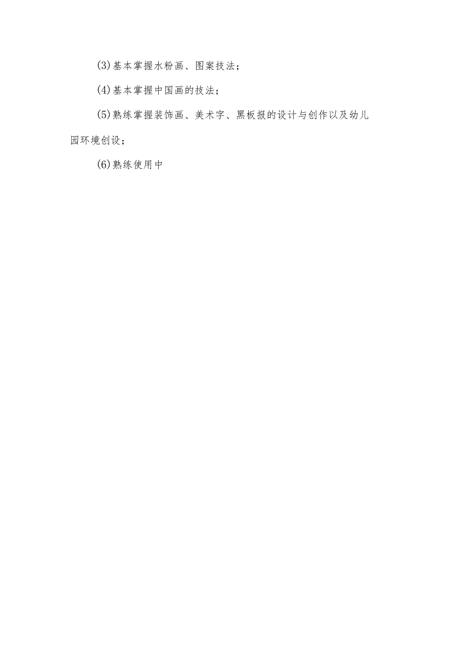 中职美术基础课程标准.docx_第3页