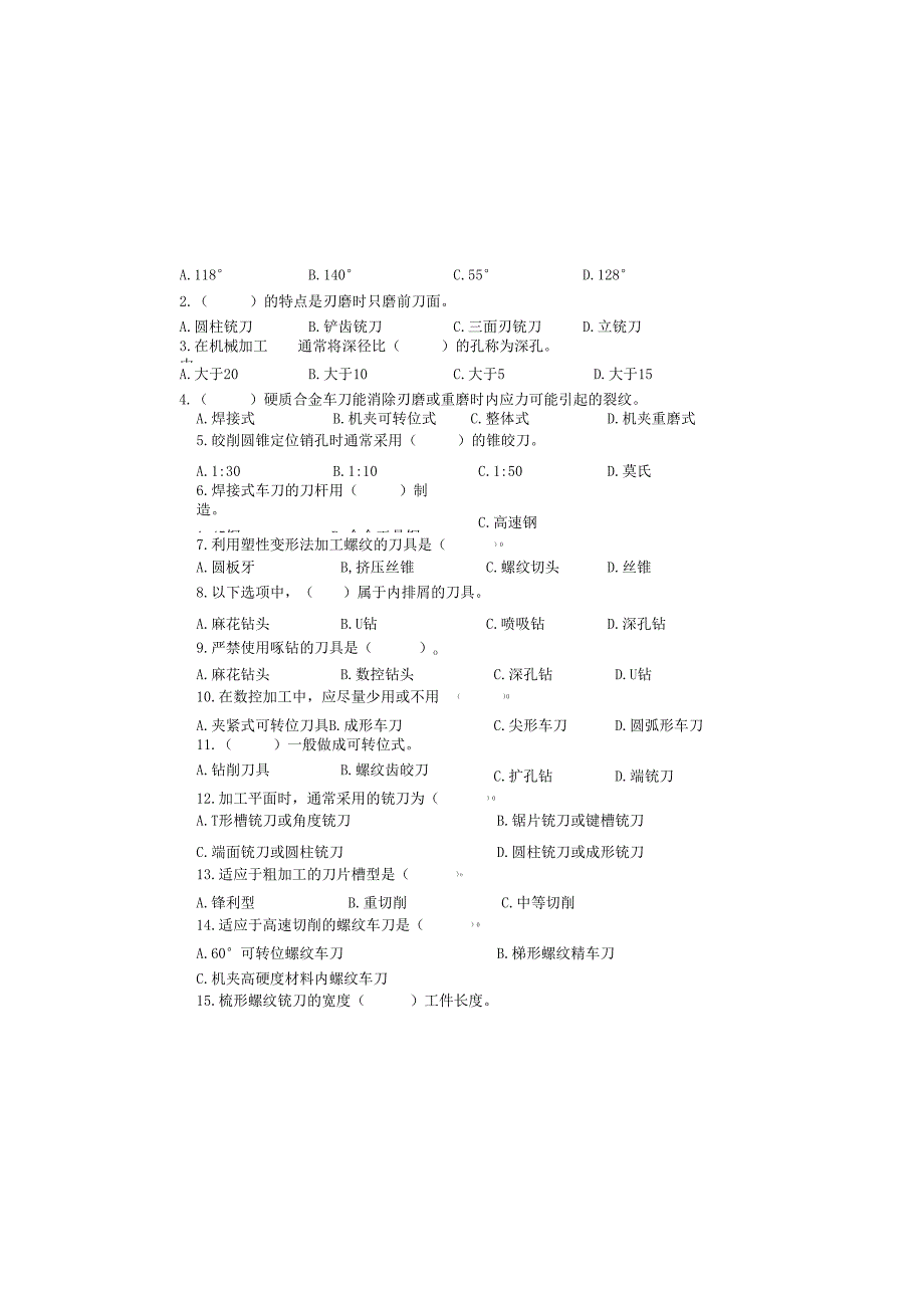 《金属切削原理与刀具》试卷 (2).docx_第1页
