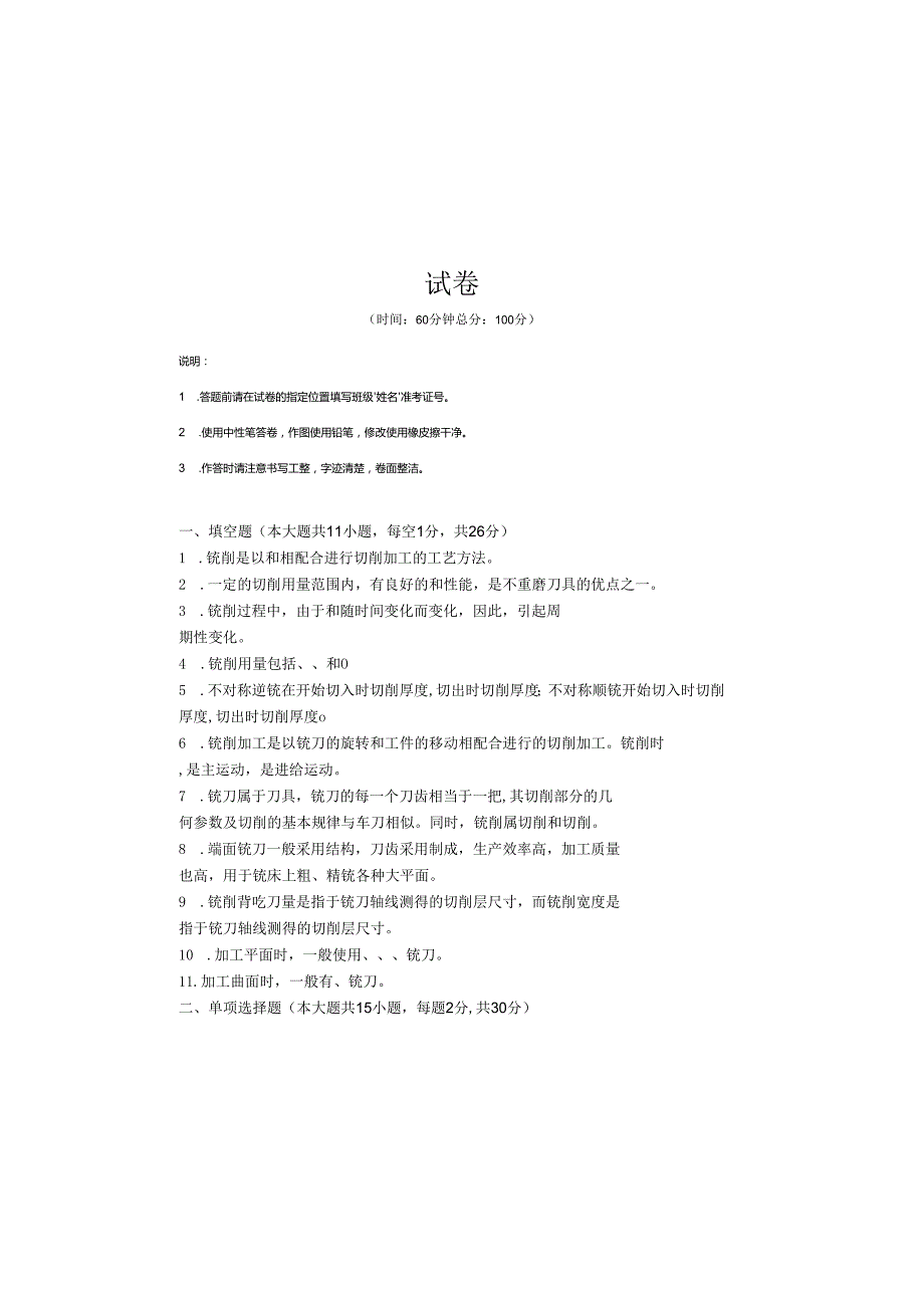 《金属切削原理与刀具》试卷 (2).docx_第2页