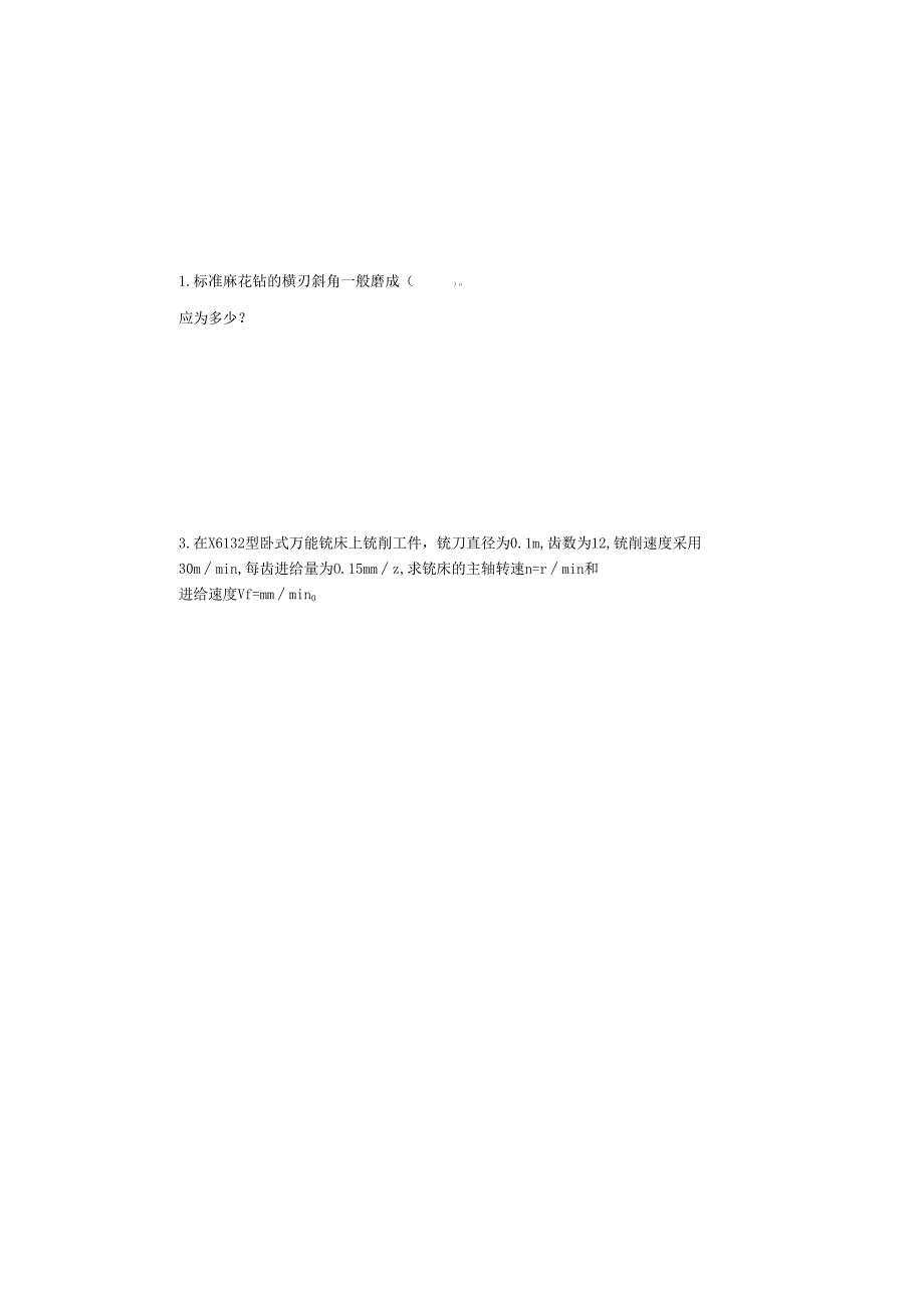《金属切削原理与刀具》试卷 (2).docx_第3页