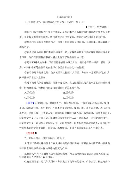 第8课 杨振宁：合璧中西科学文化的骄子 训练落实提升.docx