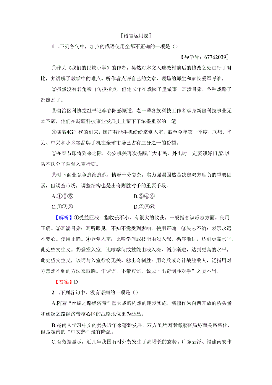 第8课 杨振宁：合璧中西科学文化的骄子 训练落实提升.docx_第1页