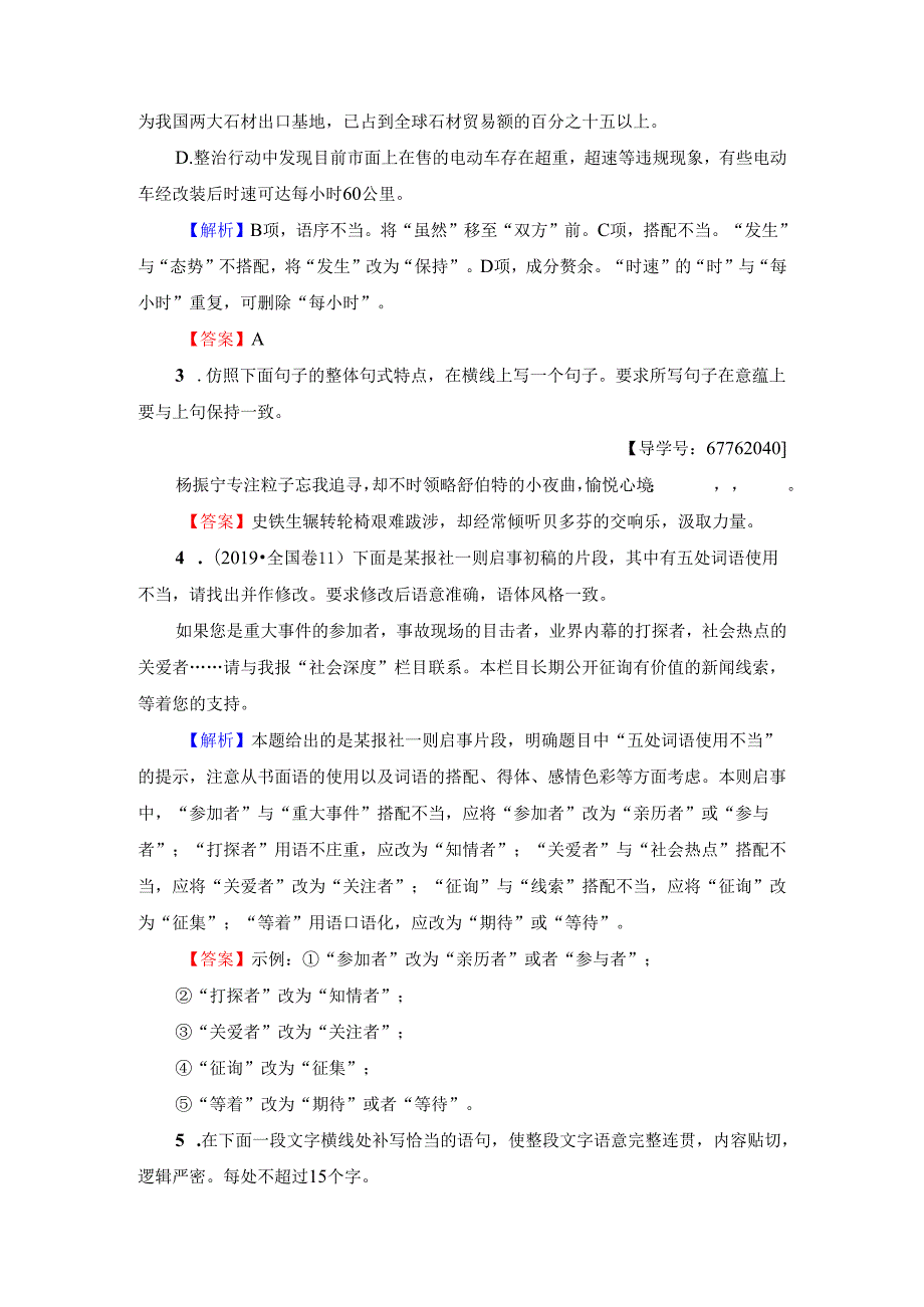 第8课 杨振宁：合璧中西科学文化的骄子 训练落实提升.docx_第2页